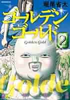 ゴールデンゴールド 全巻セット 01-10 51k+VL5XsWL._SY200_QL15_.jpg